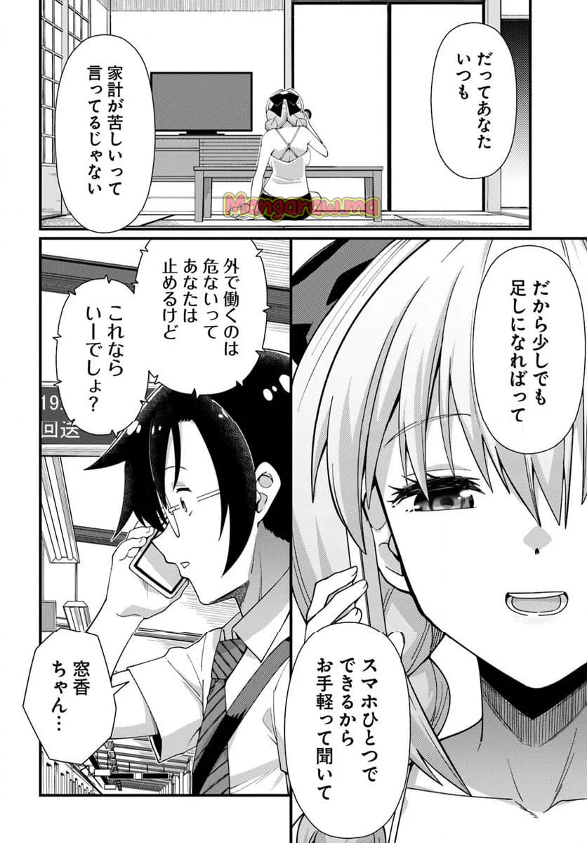 妻の中身は子供のままだったのである。 - 第12話 - Page 8