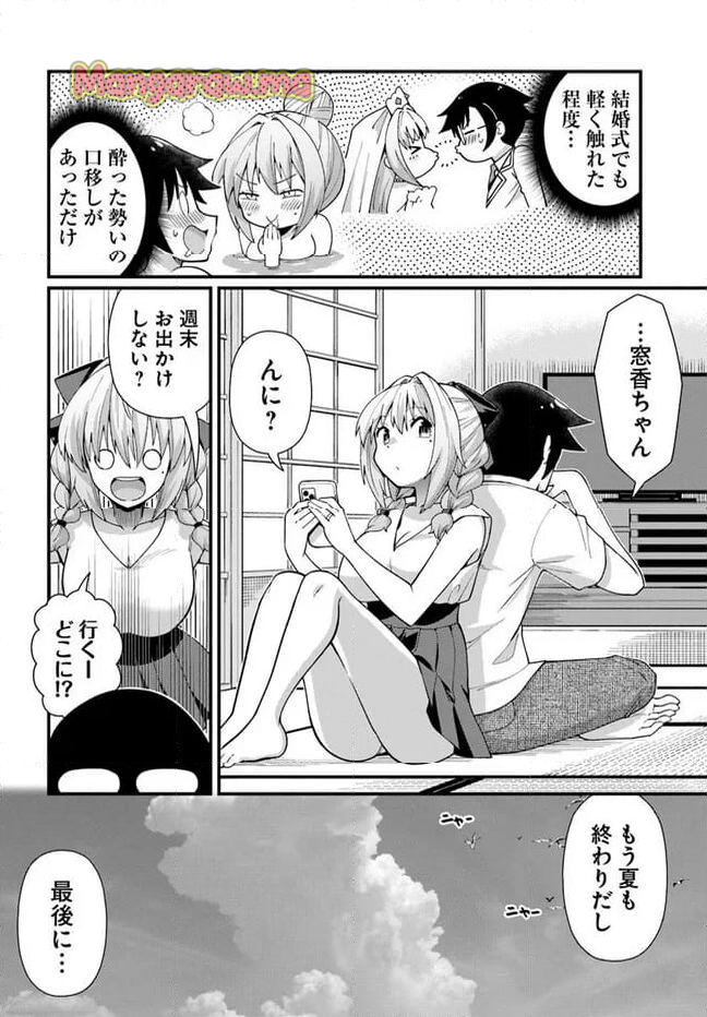 妻の中身は子供のままだったのである。 - 第13話 - Page 2