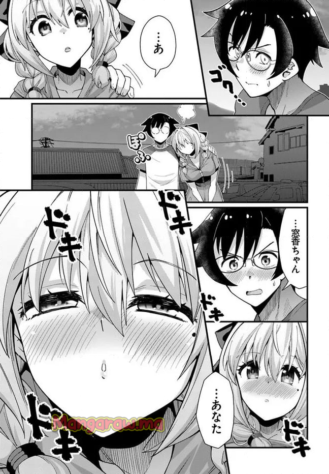 妻の中身は子供のままだったのである。 - 第13話 - Page 15