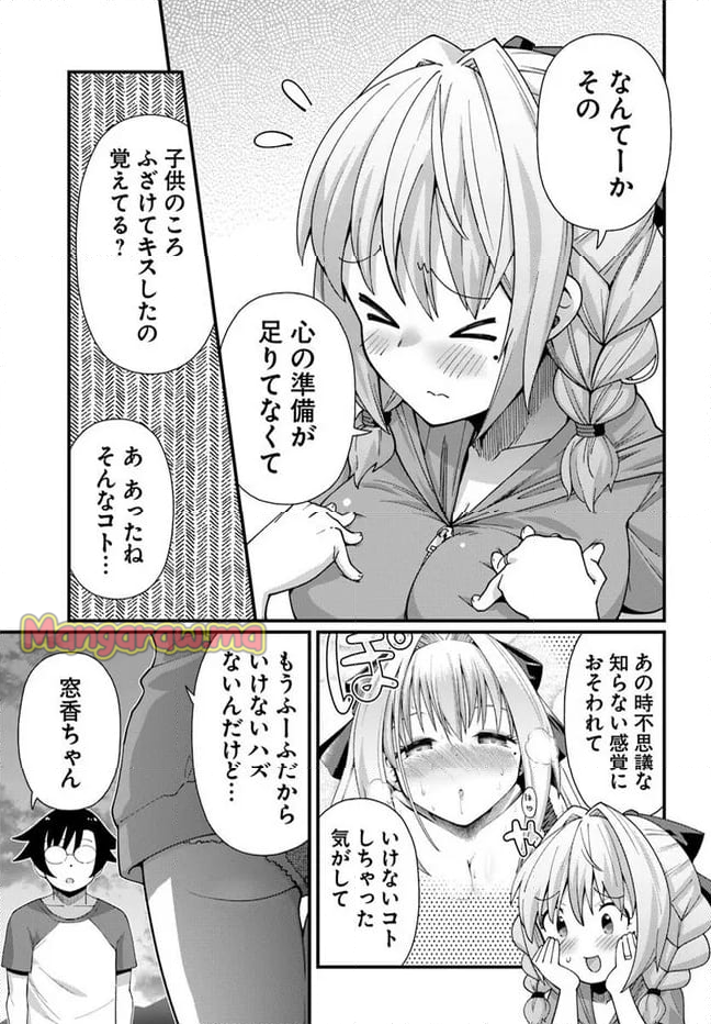 妻の中身は子供のままだったのである。 - 第13話 - Page 19