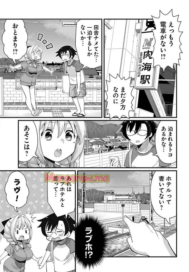 妻の中身は子供のままだったのである。 - 第13話 - Page 21