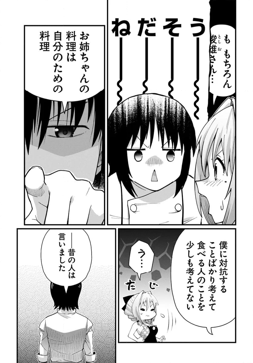 妻の中身は子供のままだったのである。 - 第9話 - Page 13