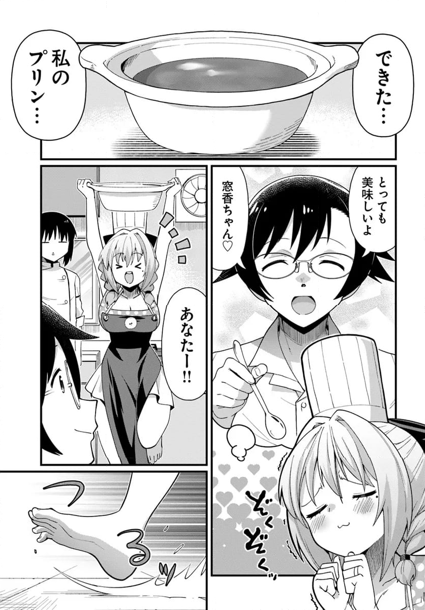 妻の中身は子供のままだったのである。 - 第9話 - Page 19