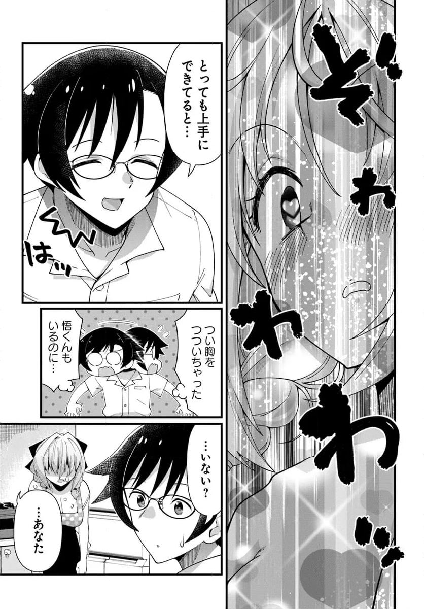 妻の中身は子供のままだったのである。 - 第9話 - Page 23