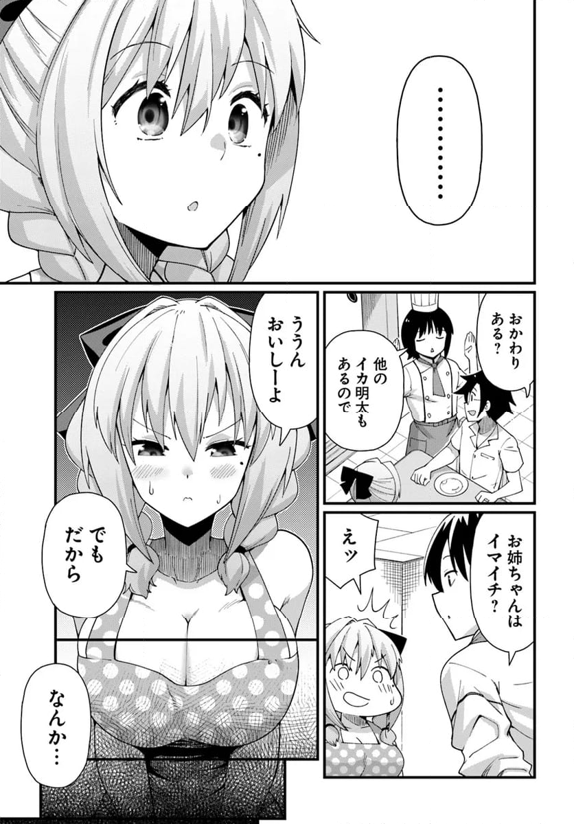 妻の中身は子供のままだったのである。 - 第9話 - Page 7