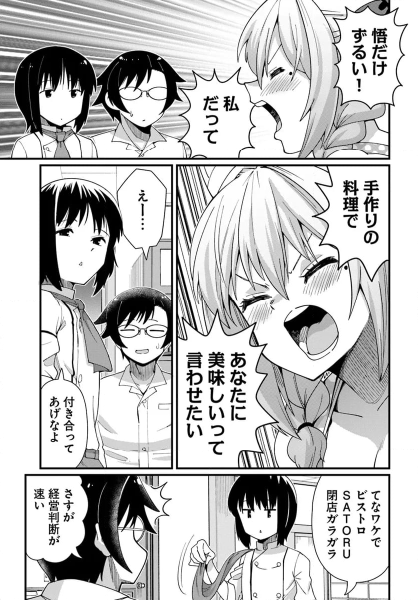 妻の中身は子供のままだったのである。 - 第9話 - Page 9