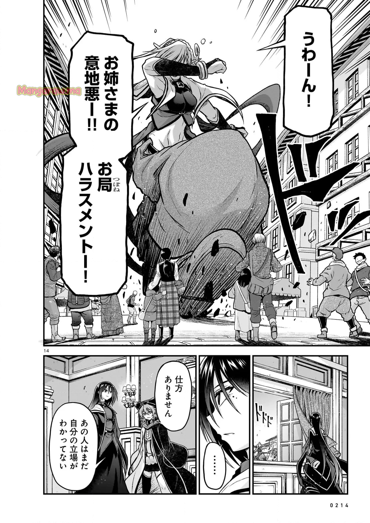 お姉さまと巨人 ～お嬢さまが異世界転生～ - 第23.1話 - Page 14