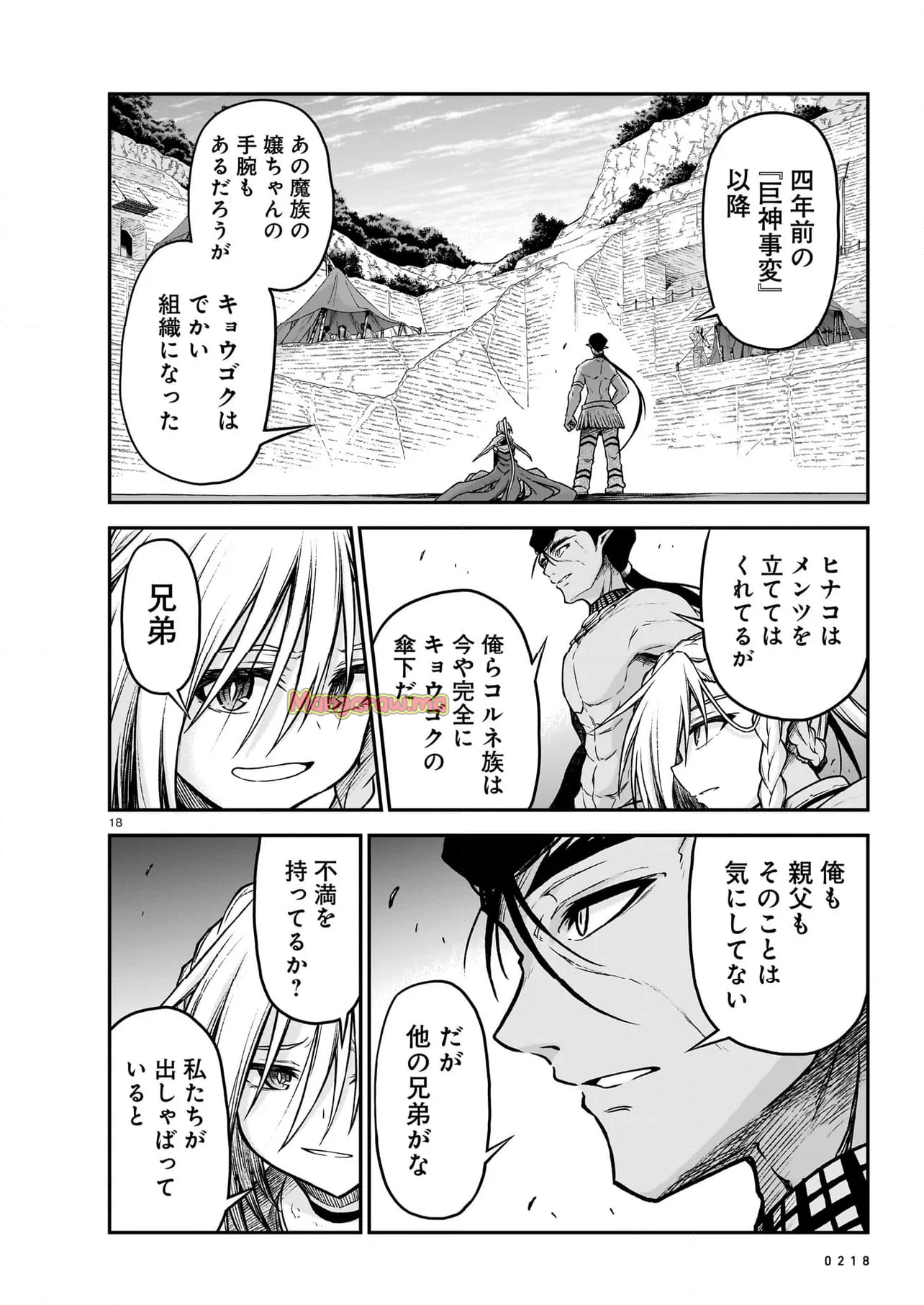 お姉さまと巨人 ～お嬢さまが異世界転生～ - 第23.1話 - Page 18