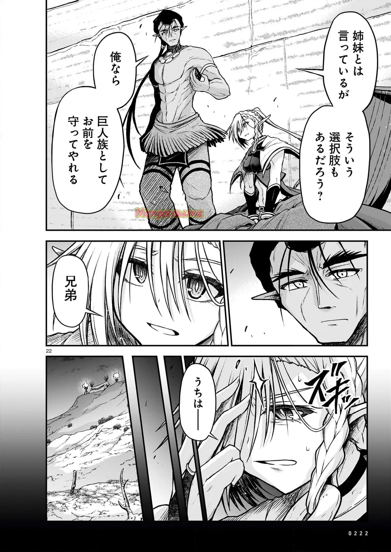 お姉さまと巨人 ～お嬢さまが異世界転生～ - 第23.1話 - Page 22