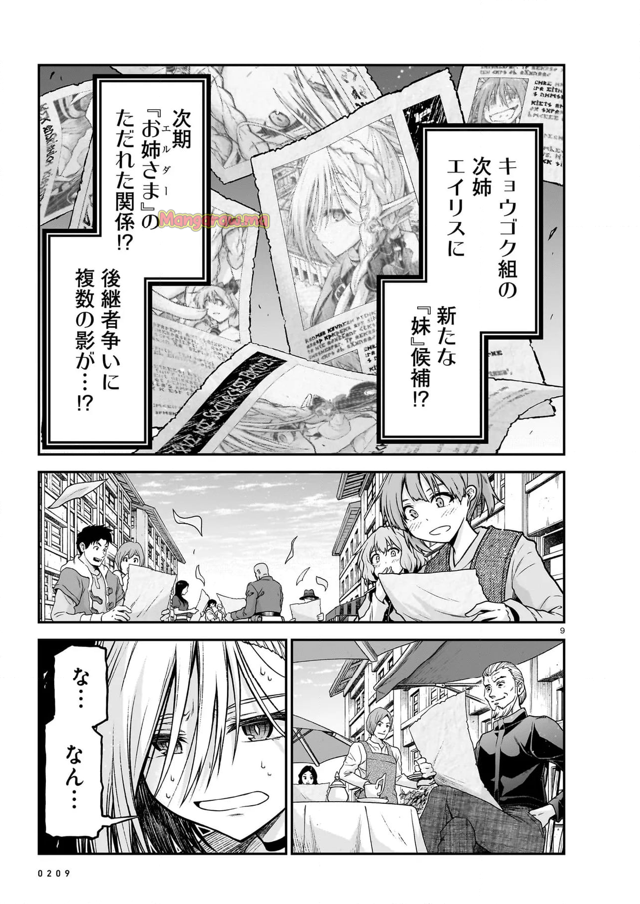 お姉さまと巨人 ～お嬢さまが異世界転生～ - 第23.1話 - Page 9