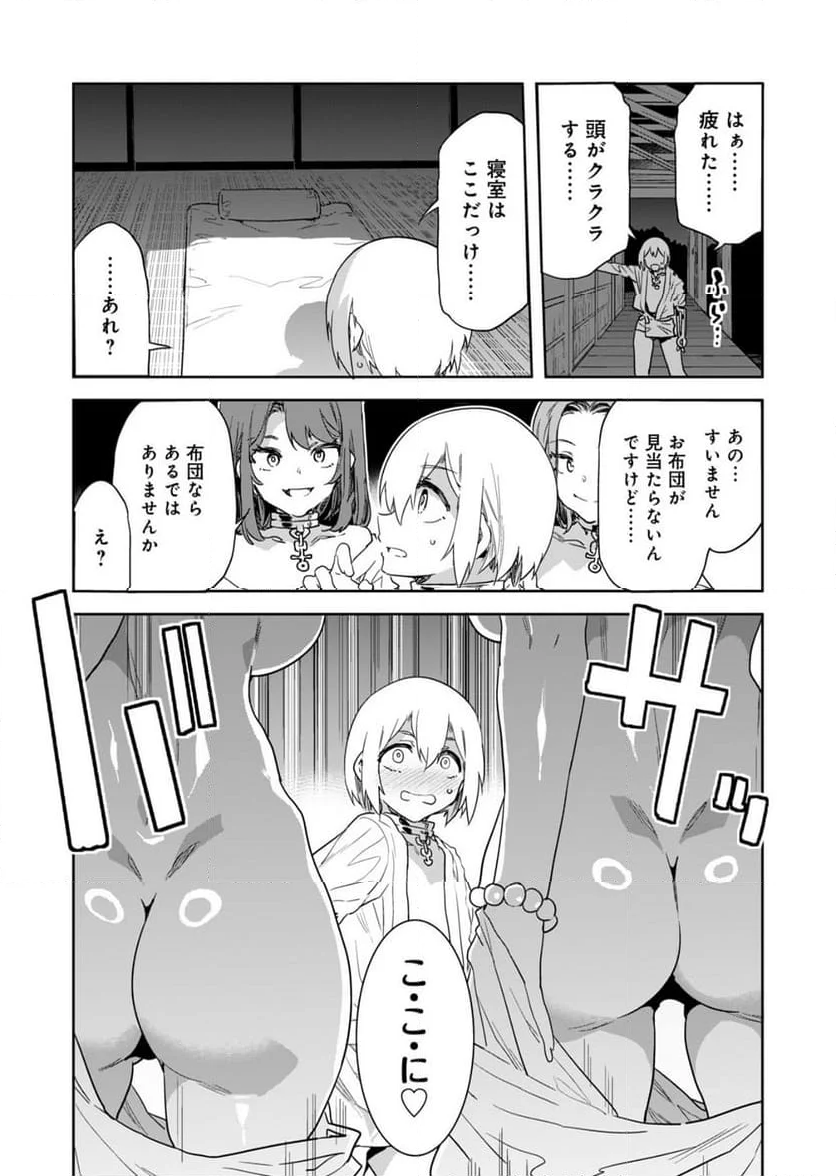 ラブスレイヴ - 第30話 - Page 19