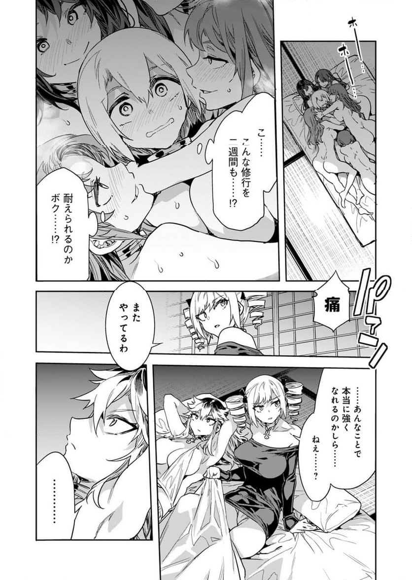 ラブスレイヴ - 第30話 - Page 20