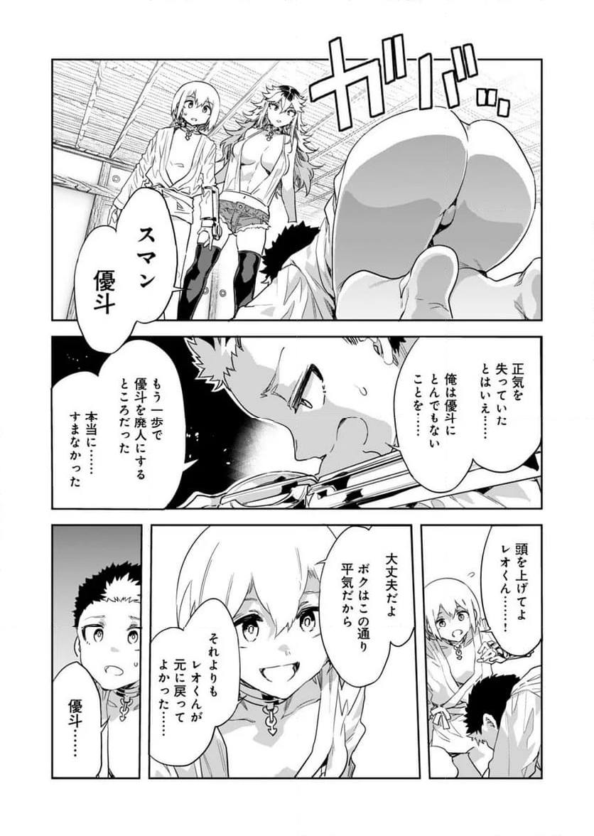 ラブスレイヴ - 第30話 - Page 3