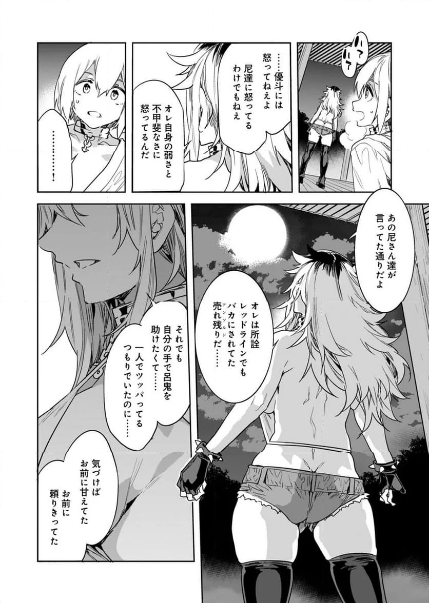 ラブスレイヴ - 第31話 - Page 18