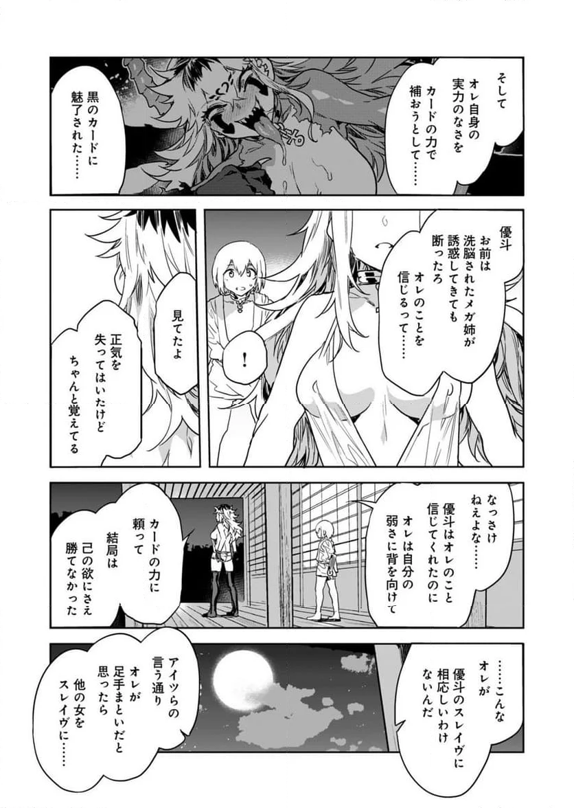 ラブスレイヴ - 第31話 - Page 19