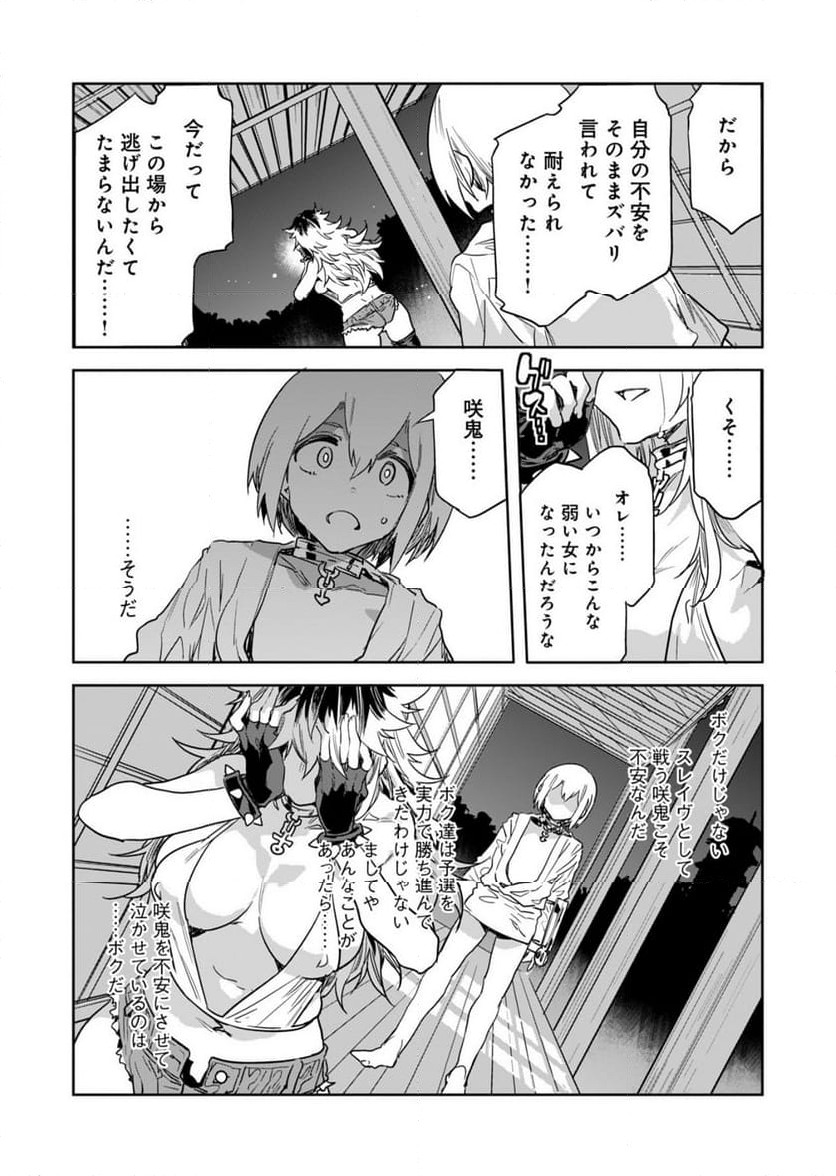 ラブスレイヴ - 第31話 - Page 21