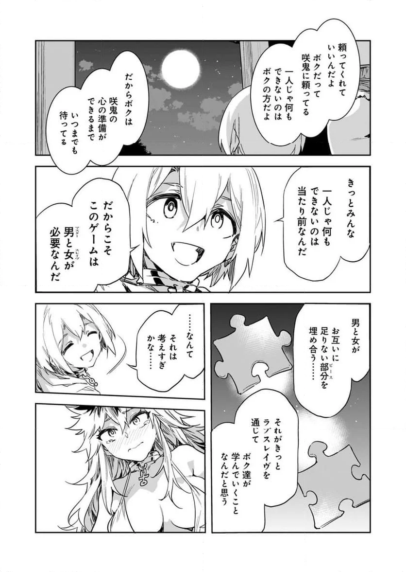 ラブスレイヴ - 第31話 - Page 23