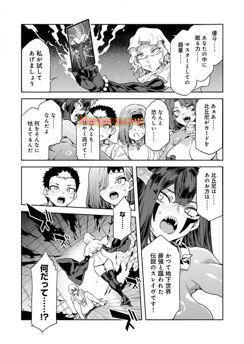 ラブスレイヴ - 第32話 - Page 18