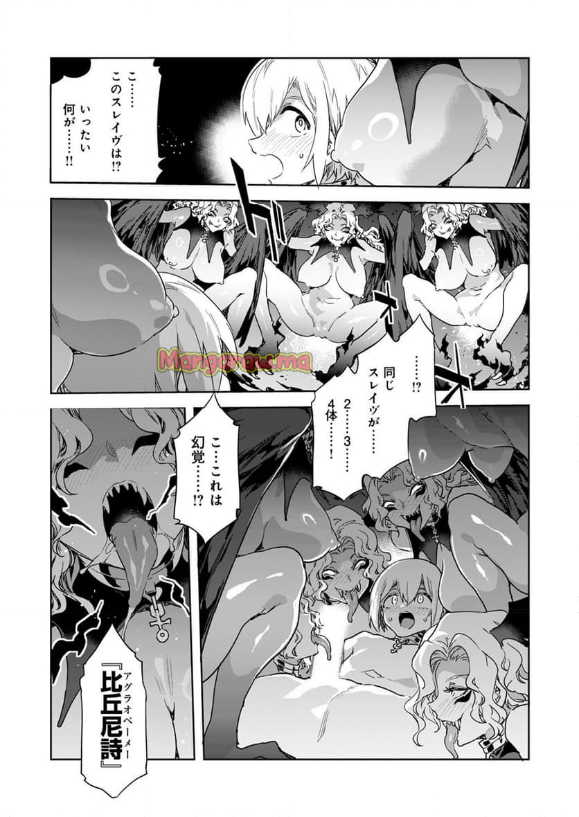 ラブスレイヴ - 第32話 - Page 23