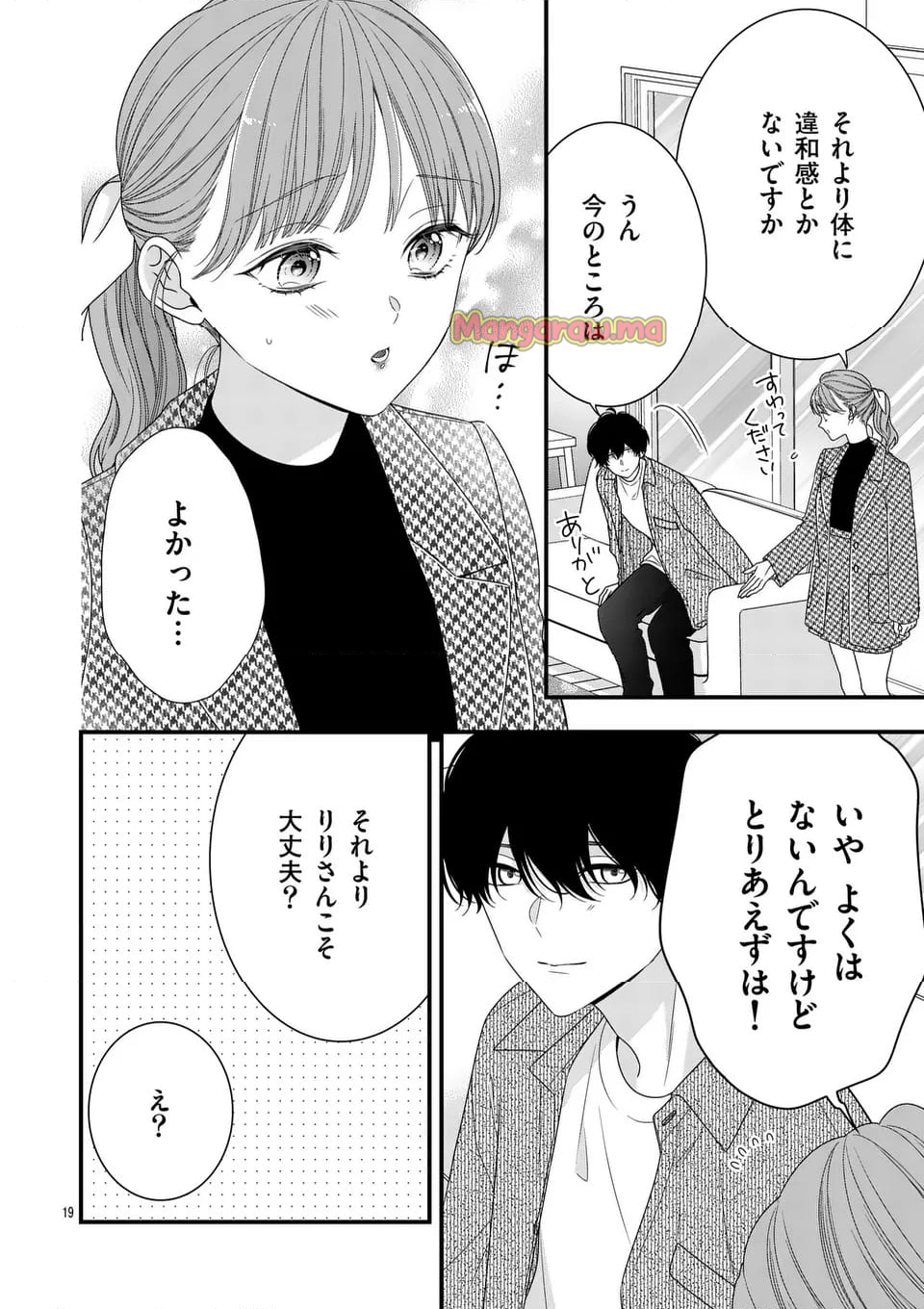 99％サキュバスちゃん - 第16.2話 - Page 1