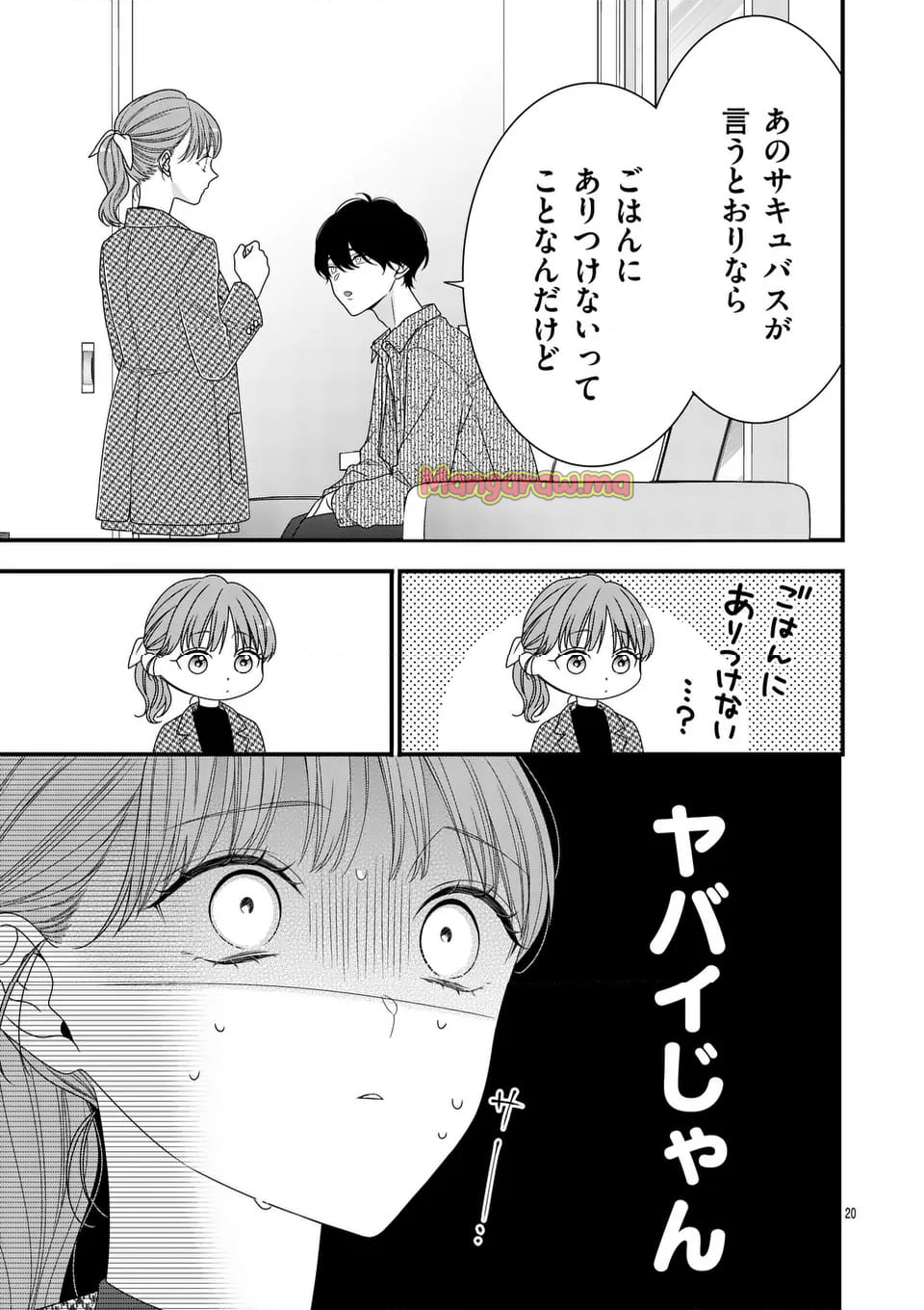 99％サキュバスちゃん - 第16.2話 - Page 2