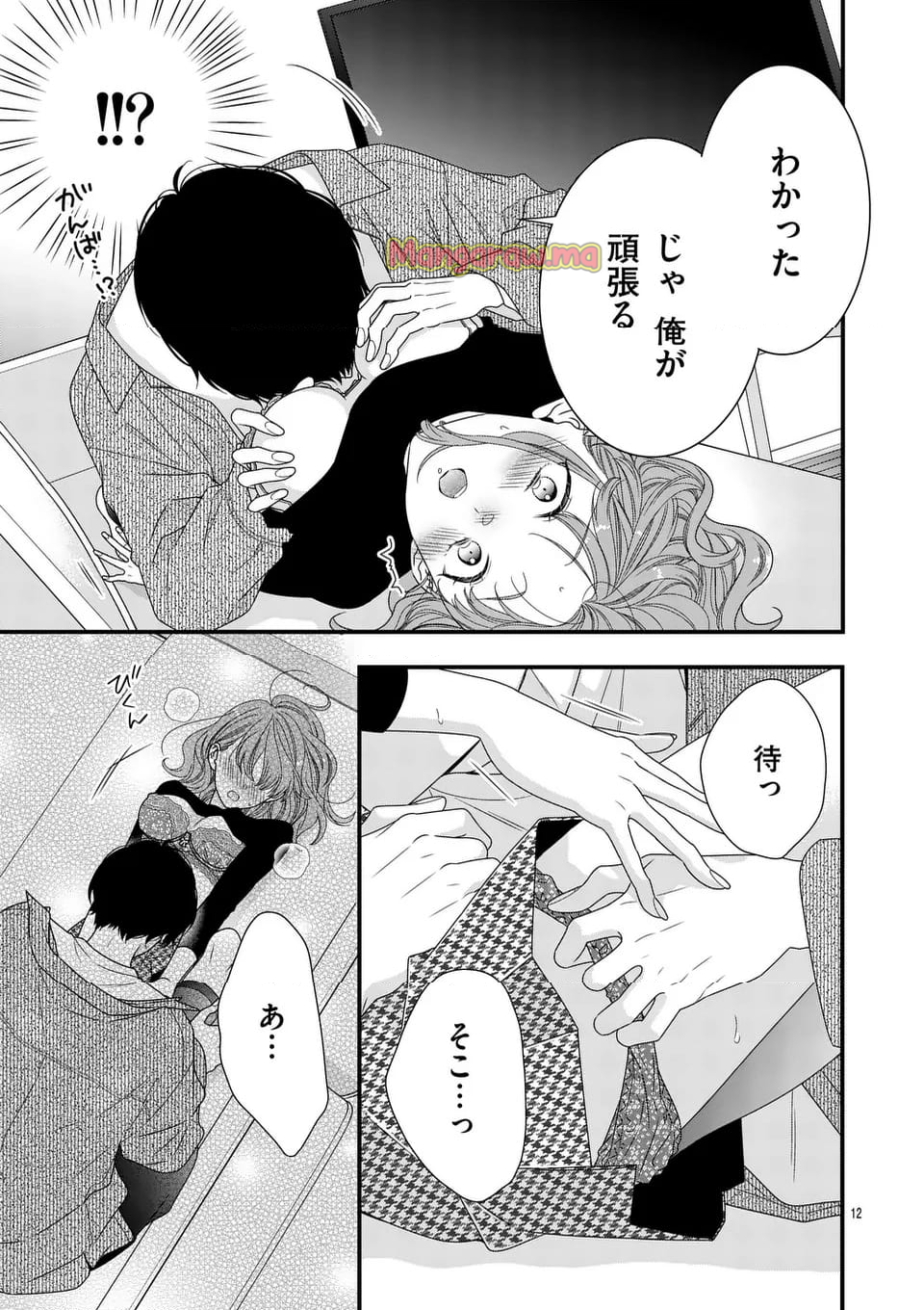 99％サキュバスちゃん - 第17.1話 - Page 12