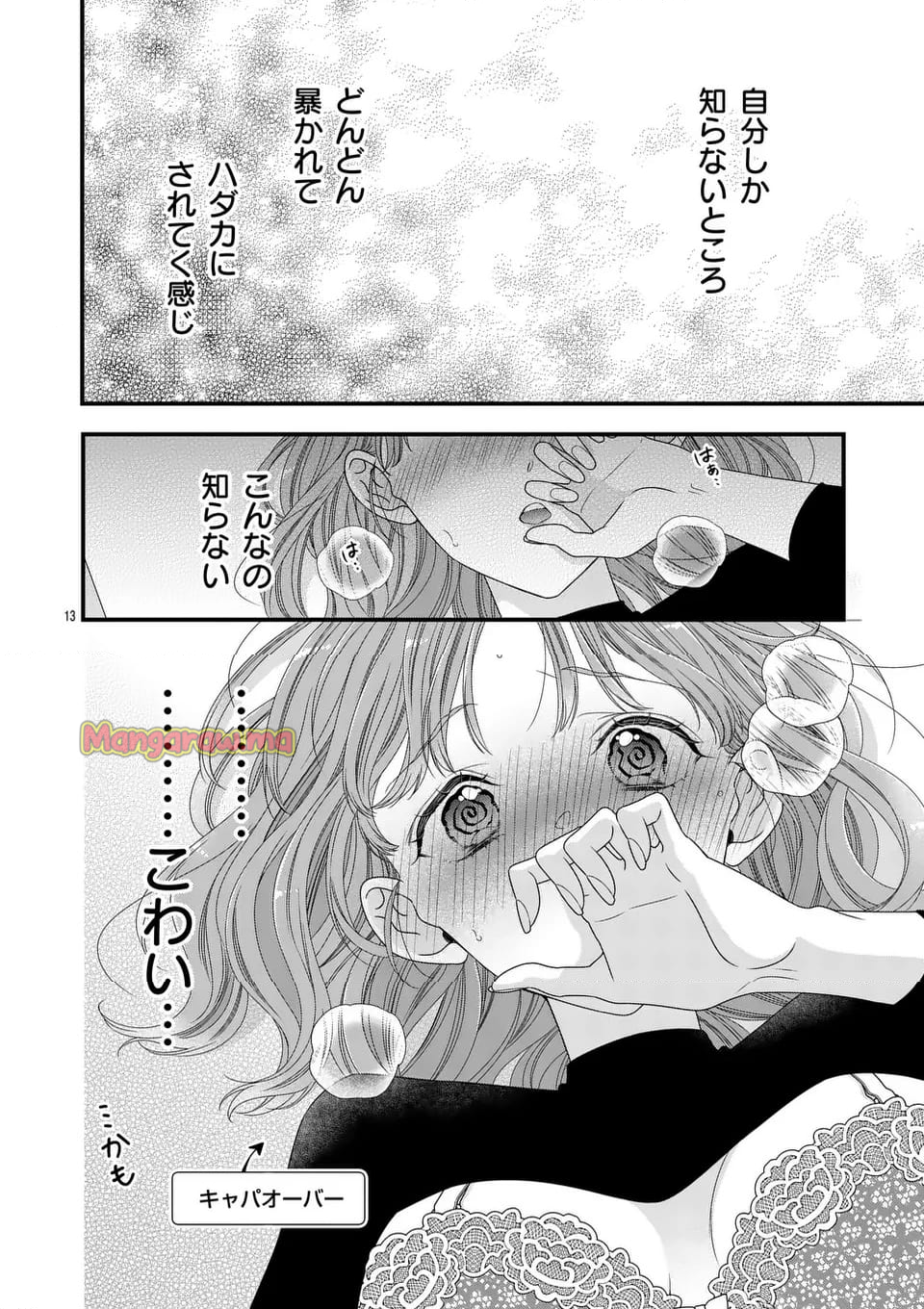 99％サキュバスちゃん - 第17.1話 - Page 13