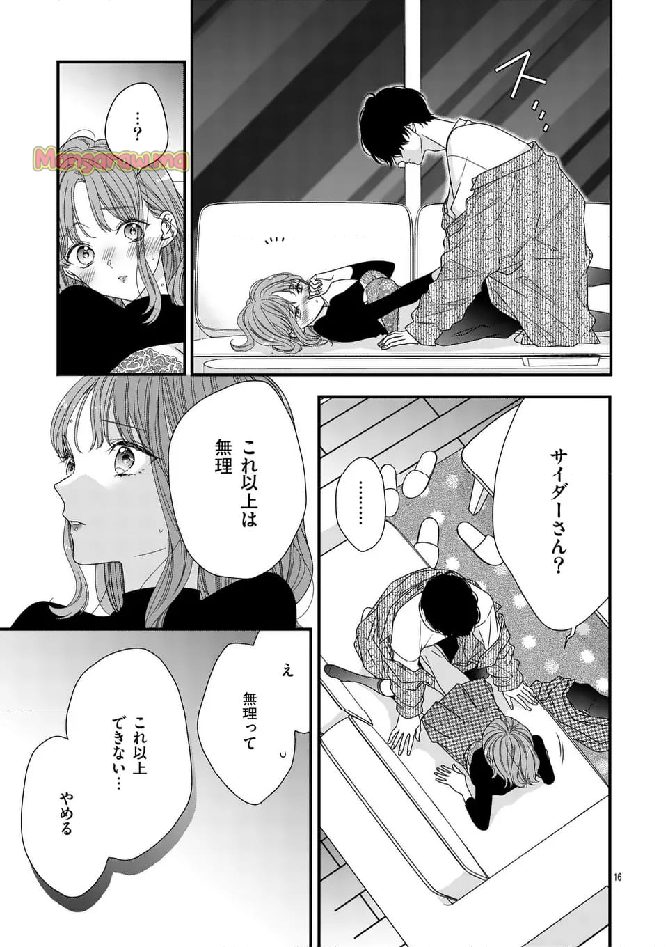 99％サキュバスちゃん - 第17.2話 - Page 1