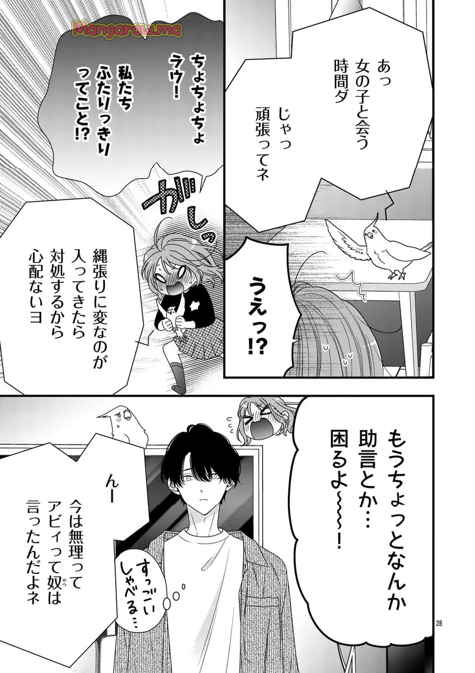 99％サキュバスちゃん - 第17.2話 - Page 13