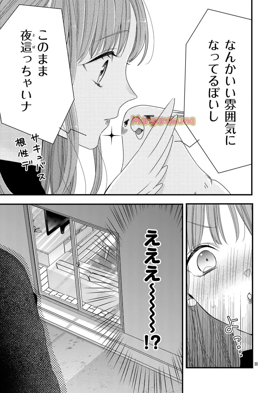 99％サキュバスちゃん - 第17.2話 - Page 15