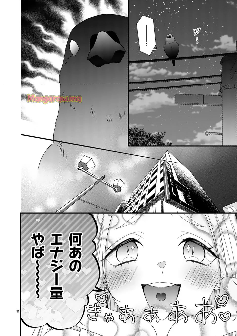 99％サキュバスちゃん - 第17.2話 - Page 16