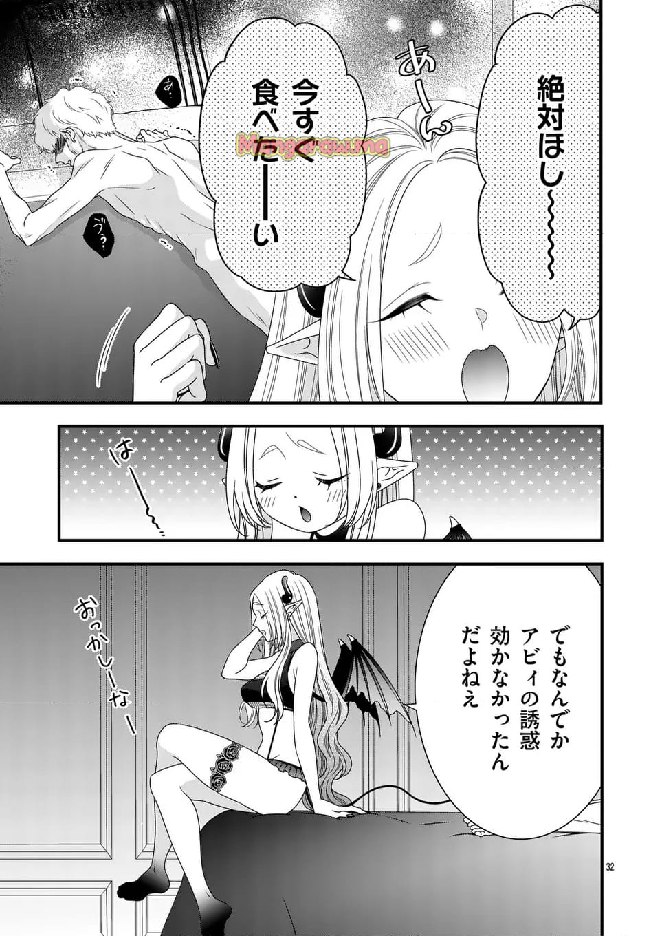 99％サキュバスちゃん - 第17.2話 - Page 17