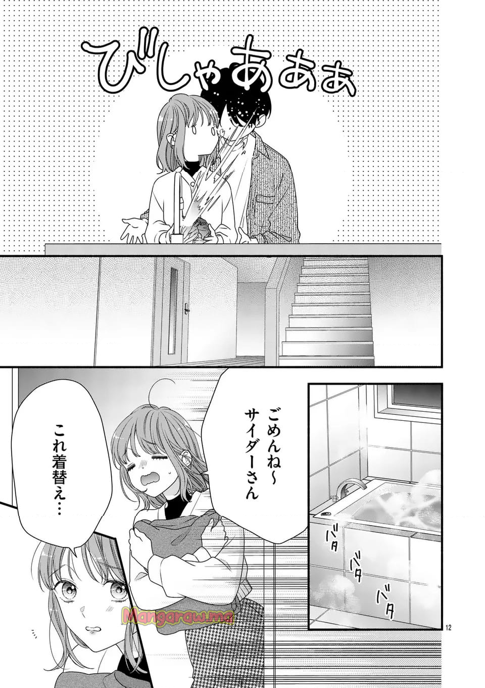 99％サキュバスちゃん - 第18.1話 - Page 12