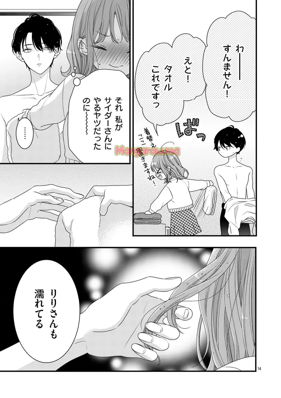 99％サキュバスちゃん - 第18.1話 - Page 14