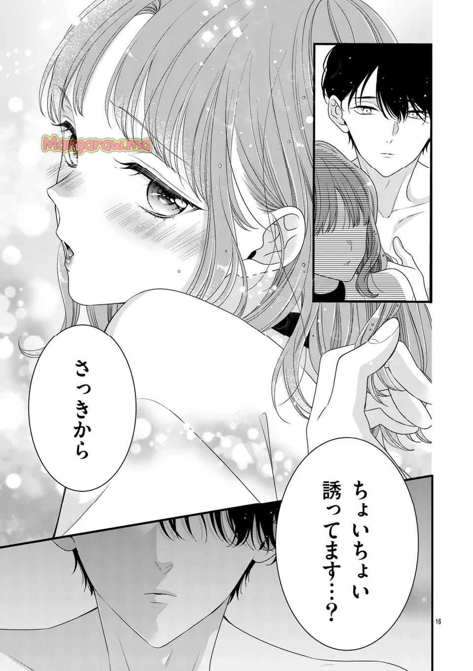 99％サキュバスちゃん - 第18.1話 - Page 16