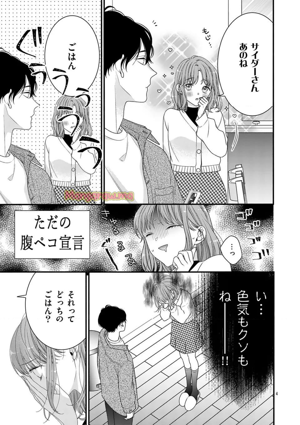 99％サキュバスちゃん - 第18.1話 - Page 4