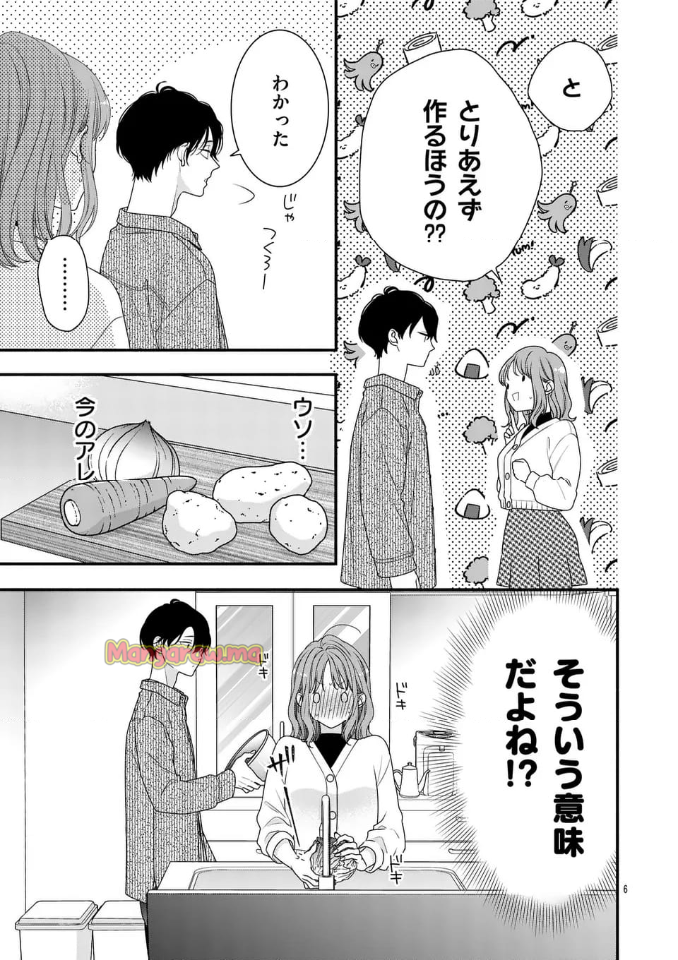 99％サキュバスちゃん - 第18.1話 - Page 6