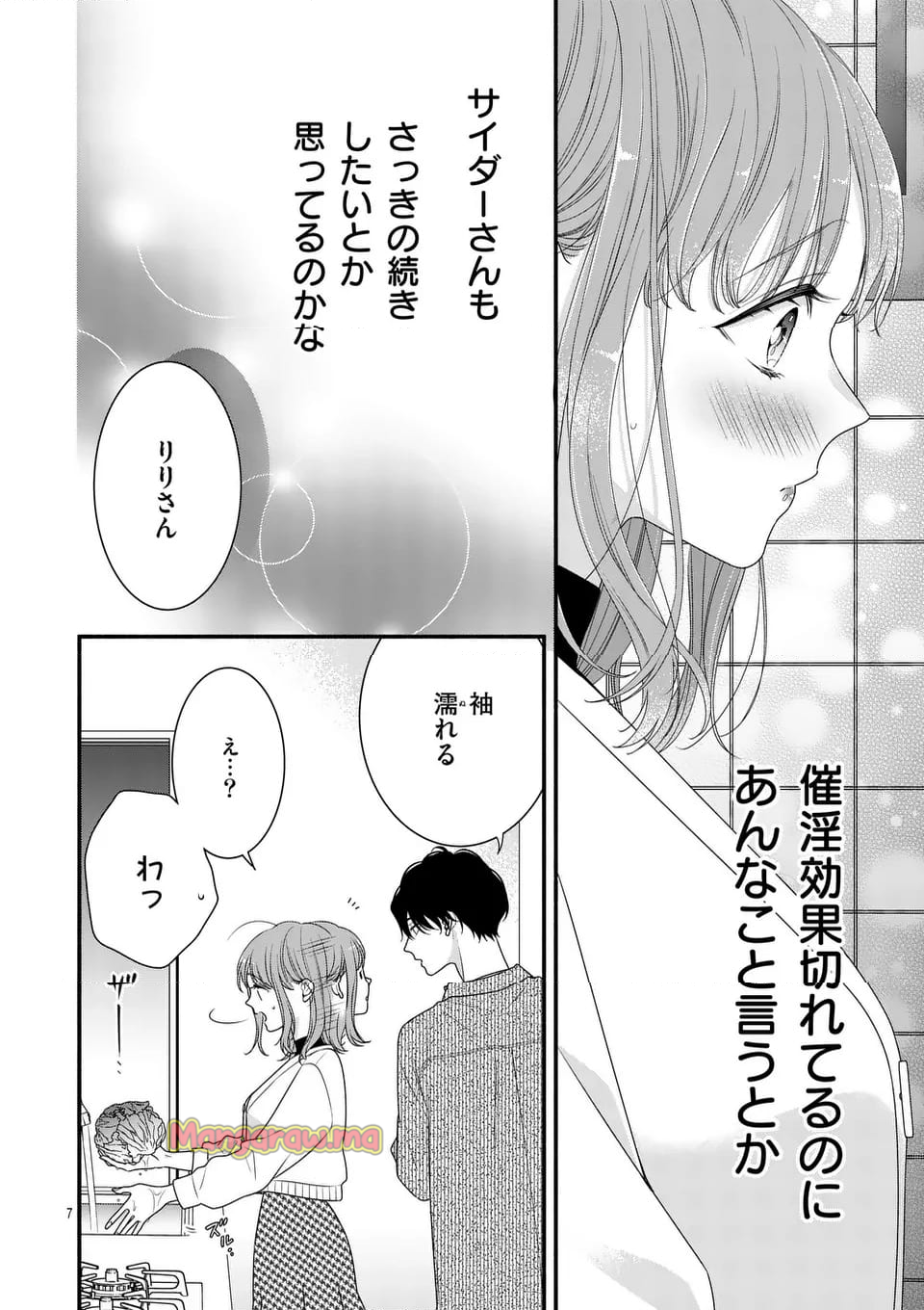 99％サキュバスちゃん - 第18.1話 - Page 7