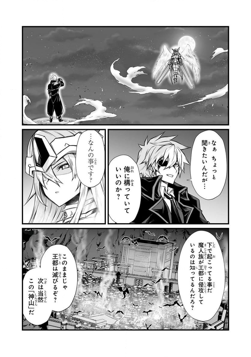 ありふれた職業で世界最強 - 第74話 - Page 19