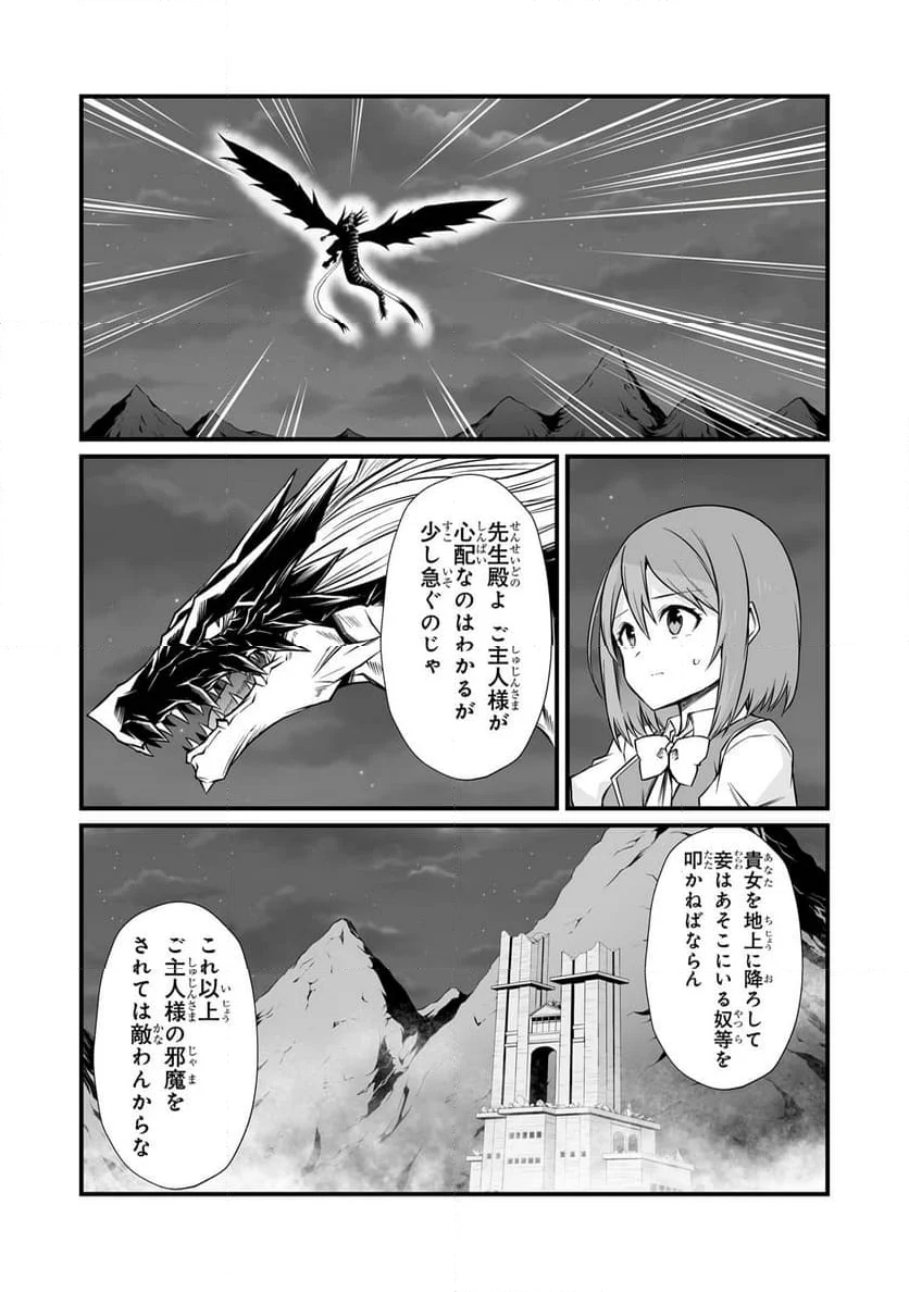 ありふれた職業で世界最強 - 第74話 - Page 24