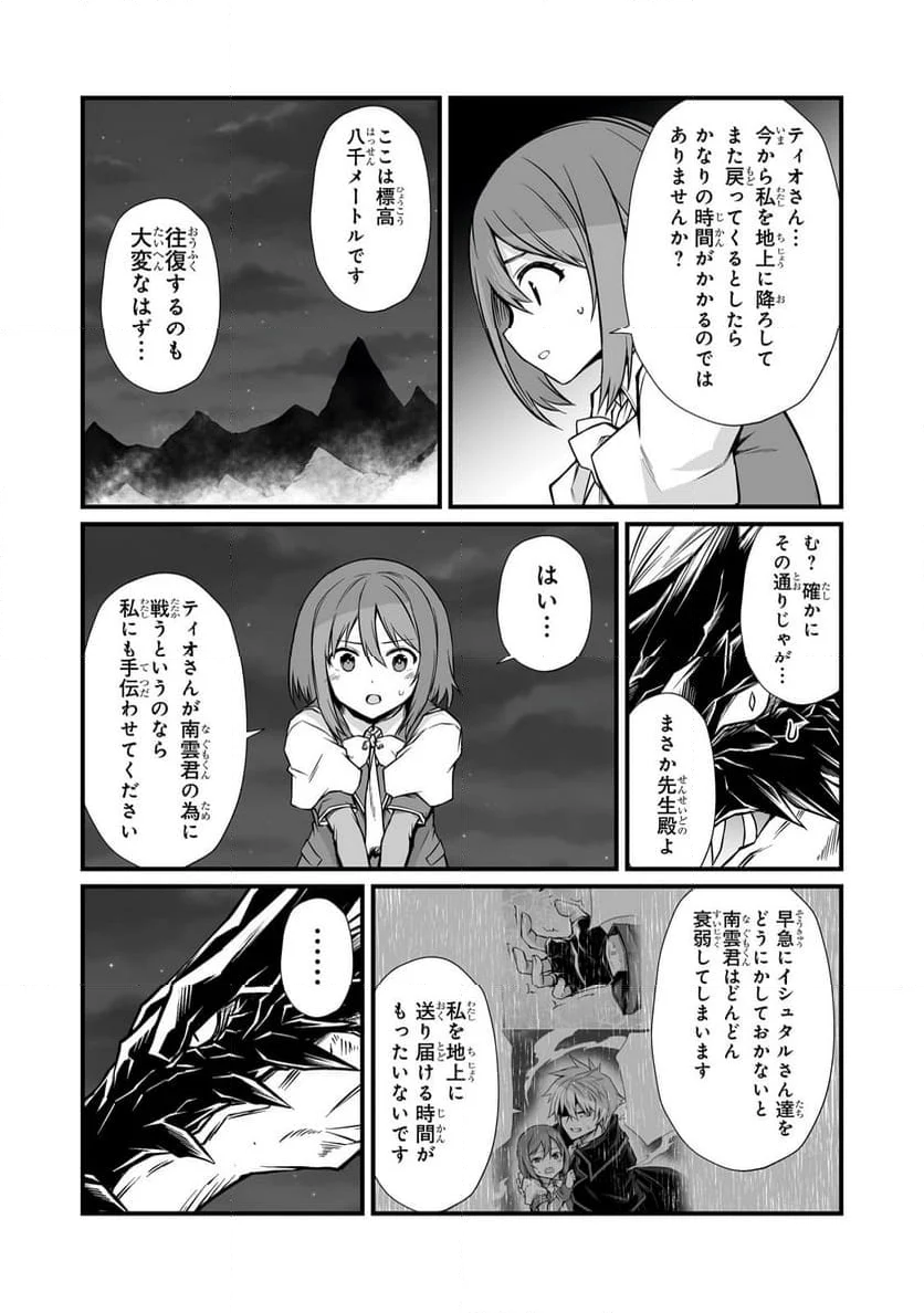 ありふれた職業で世界最強 - 第74話 - Page 25