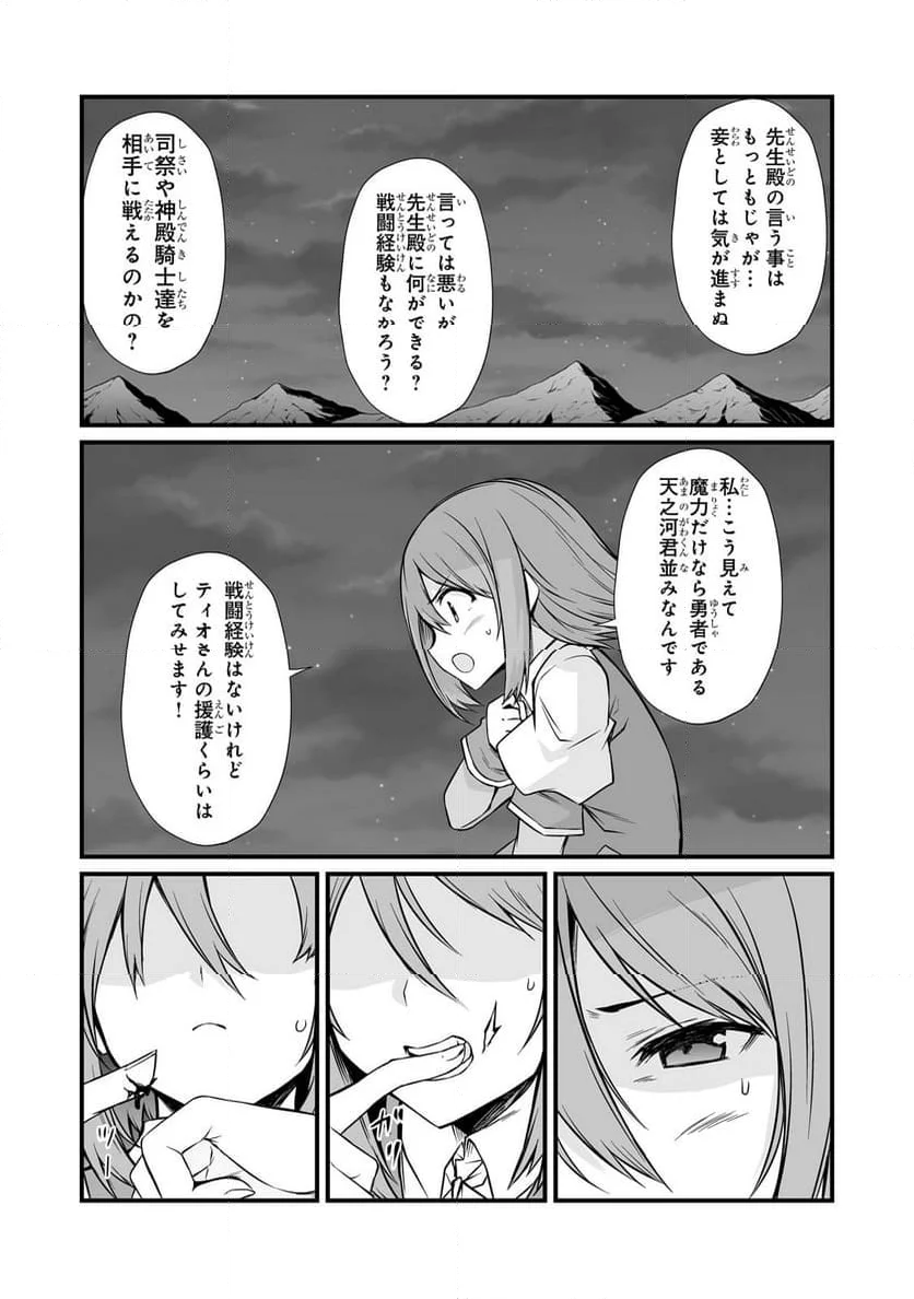 ありふれた職業で世界最強 - 第74話 - Page 26