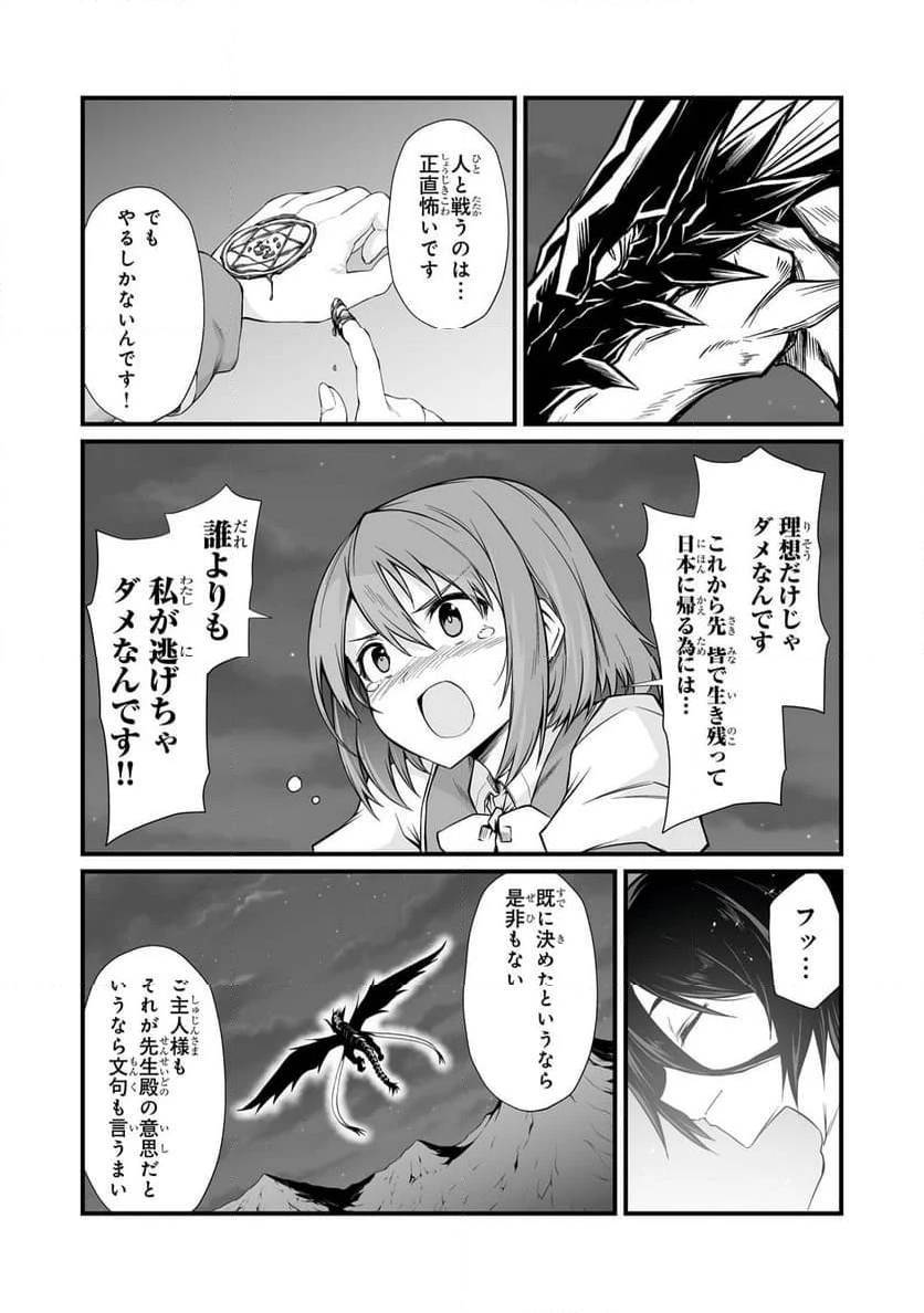 ありふれた職業で世界最強 - 第74話 - Page 27