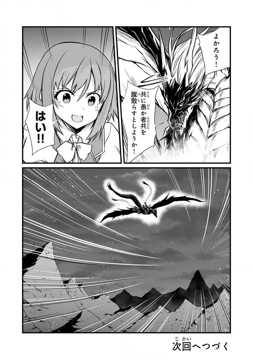 ありふれた職業で世界最強 - 第74話 - Page 28