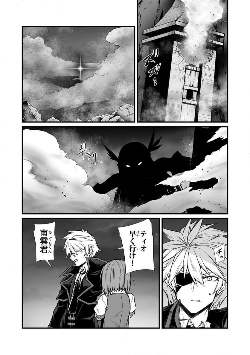 ありふれた職業で世界最強 - 第74話 - Page 5