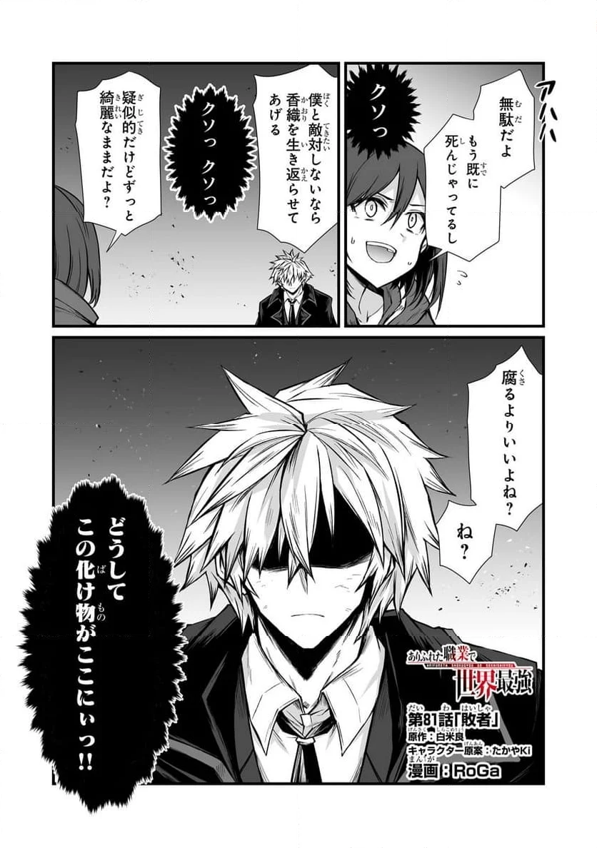 ありふれた職業で世界最強 - 第81話 - Page 1