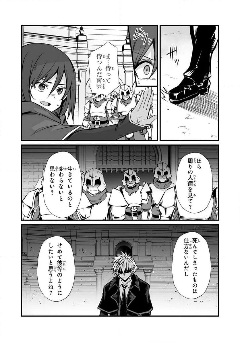 ありふれた職業で世界最強 - 第81話 - Page 2