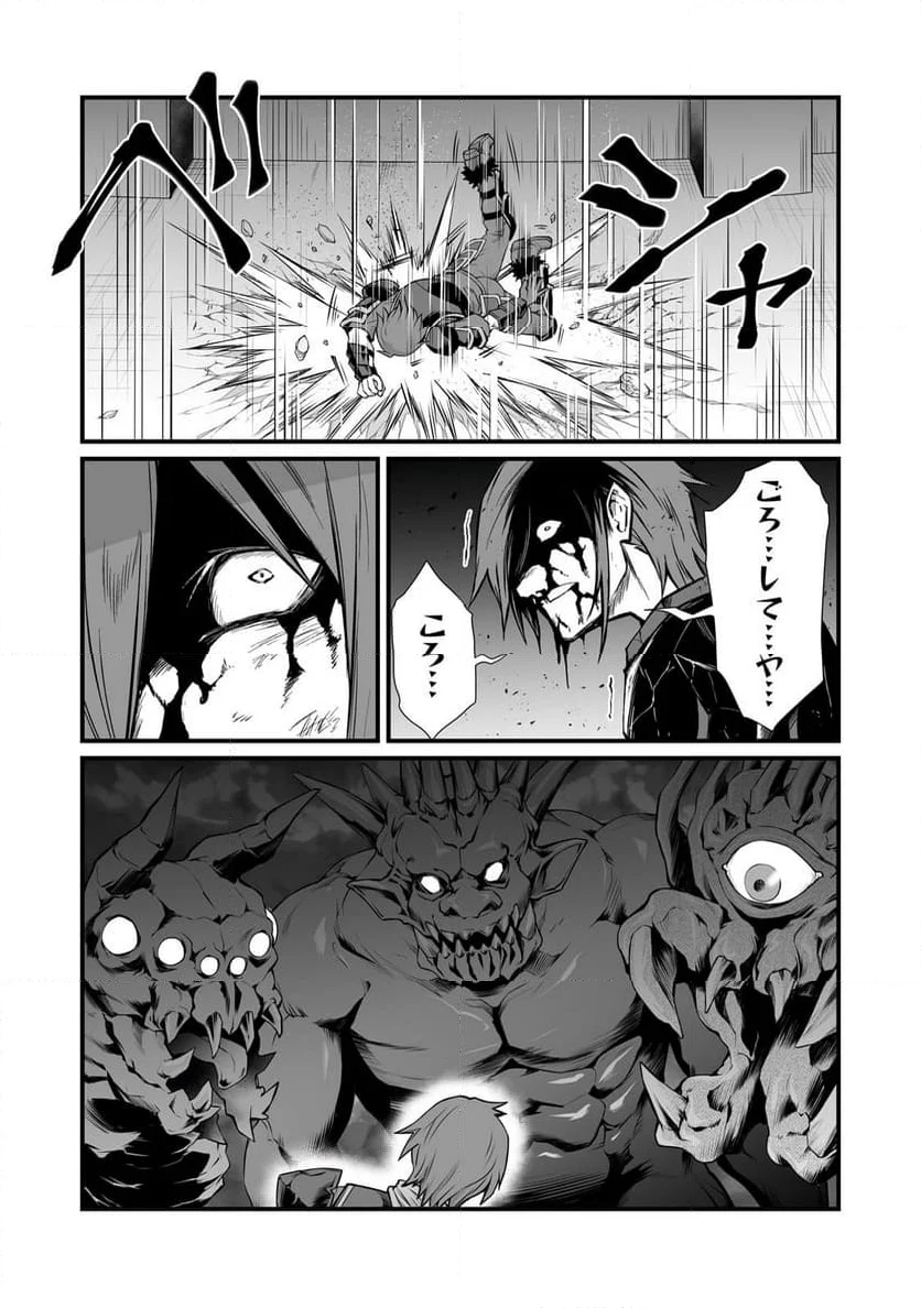 ありふれた職業で世界最強 - 第81話 - Page 24