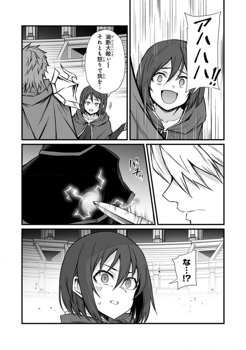 ありふれた職業で世界最強 - 第81話 - Page 4