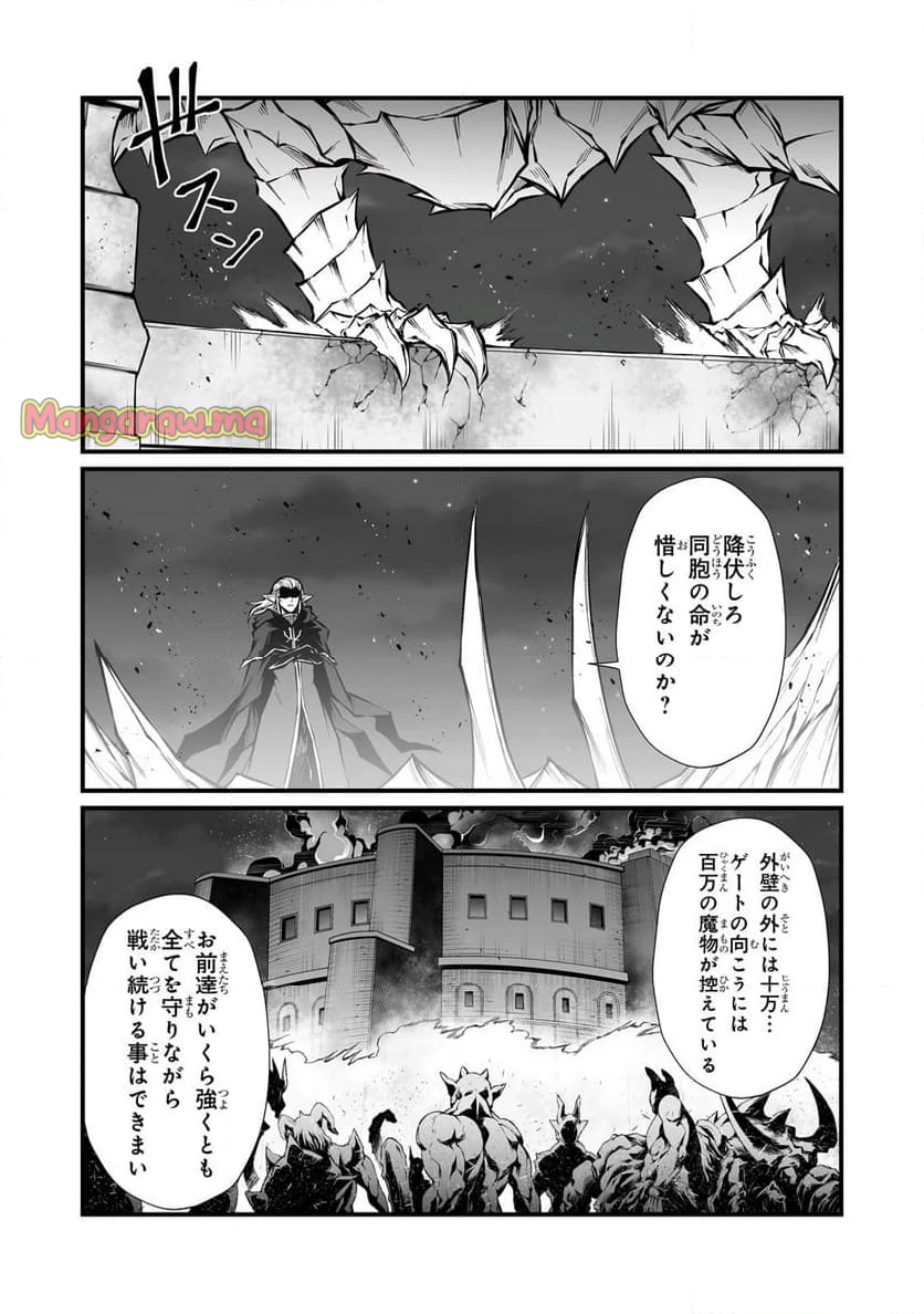 ありふれた職業で世界最強 - 第82話 - Page 2